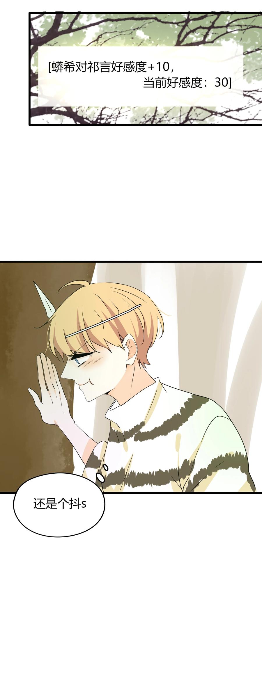 男配生存攻略韩漫全集-042 争风吃醋无删减无遮挡章节图片 