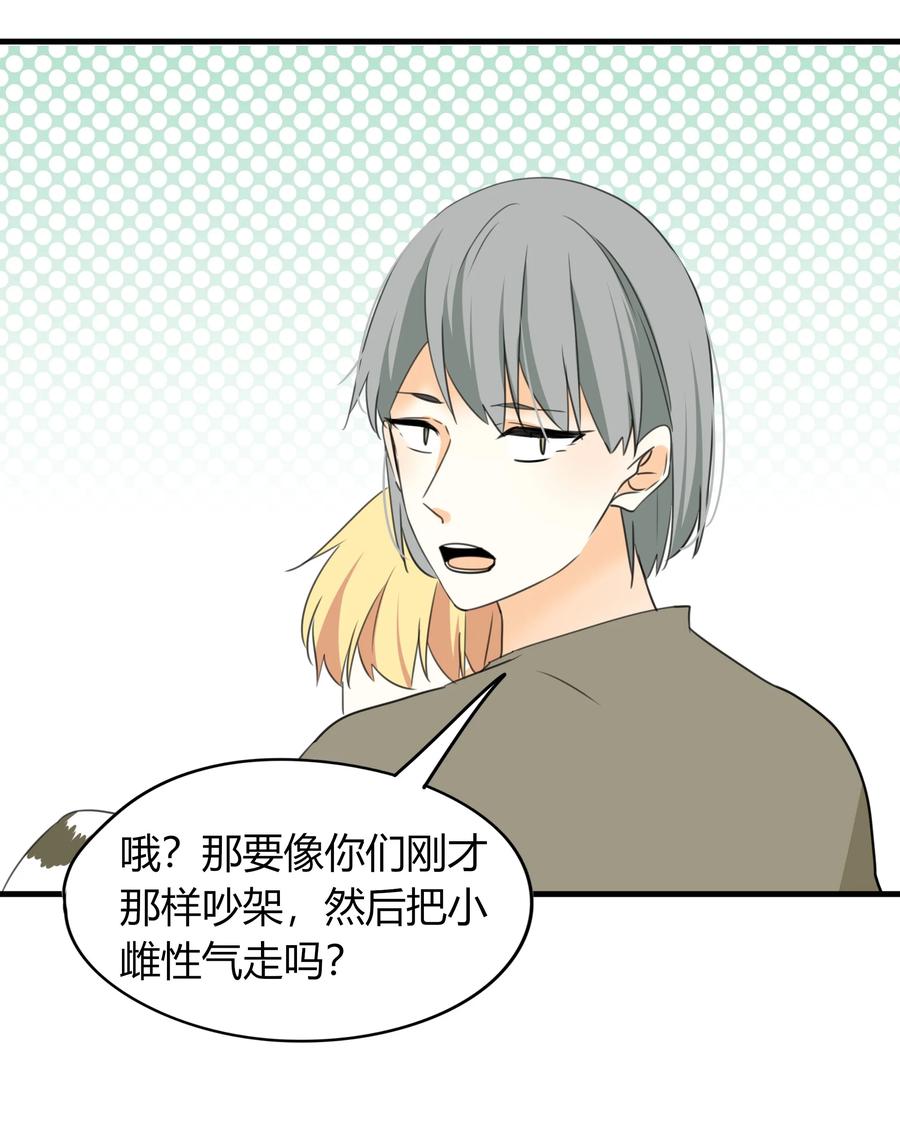 男配生存攻略韩漫全集-043 横刀夺爱无删减无遮挡章节图片 