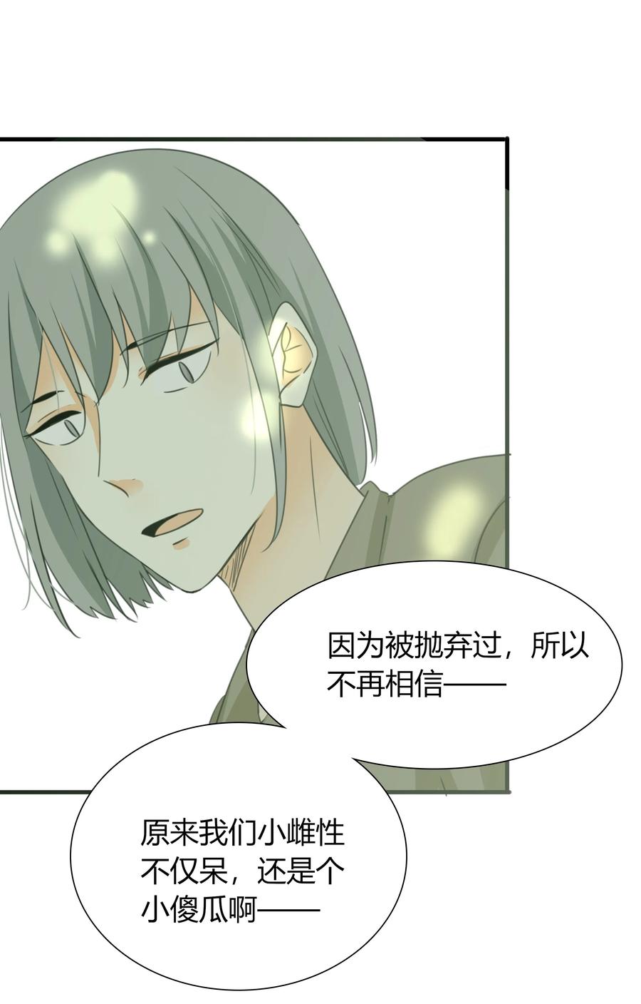 男配生存攻略韩漫全集-044 不离不弃无删减无遮挡章节图片 