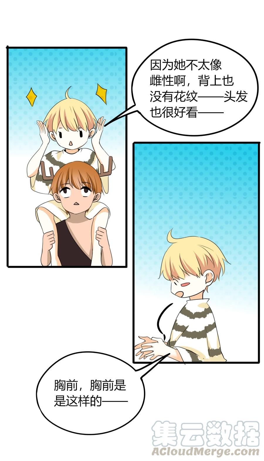 男配生存攻略韩漫全集-045 更独特的雌性无删减无遮挡章节图片 