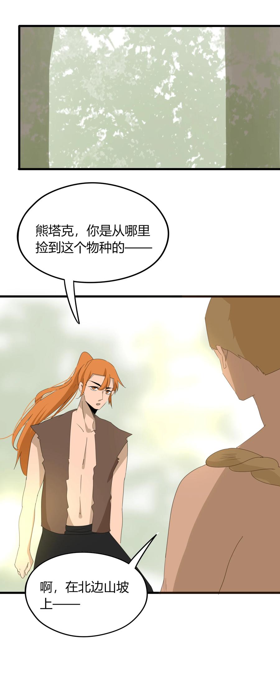 男配生存攻略韩漫全集-045 更独特的雌性无删减无遮挡章节图片 