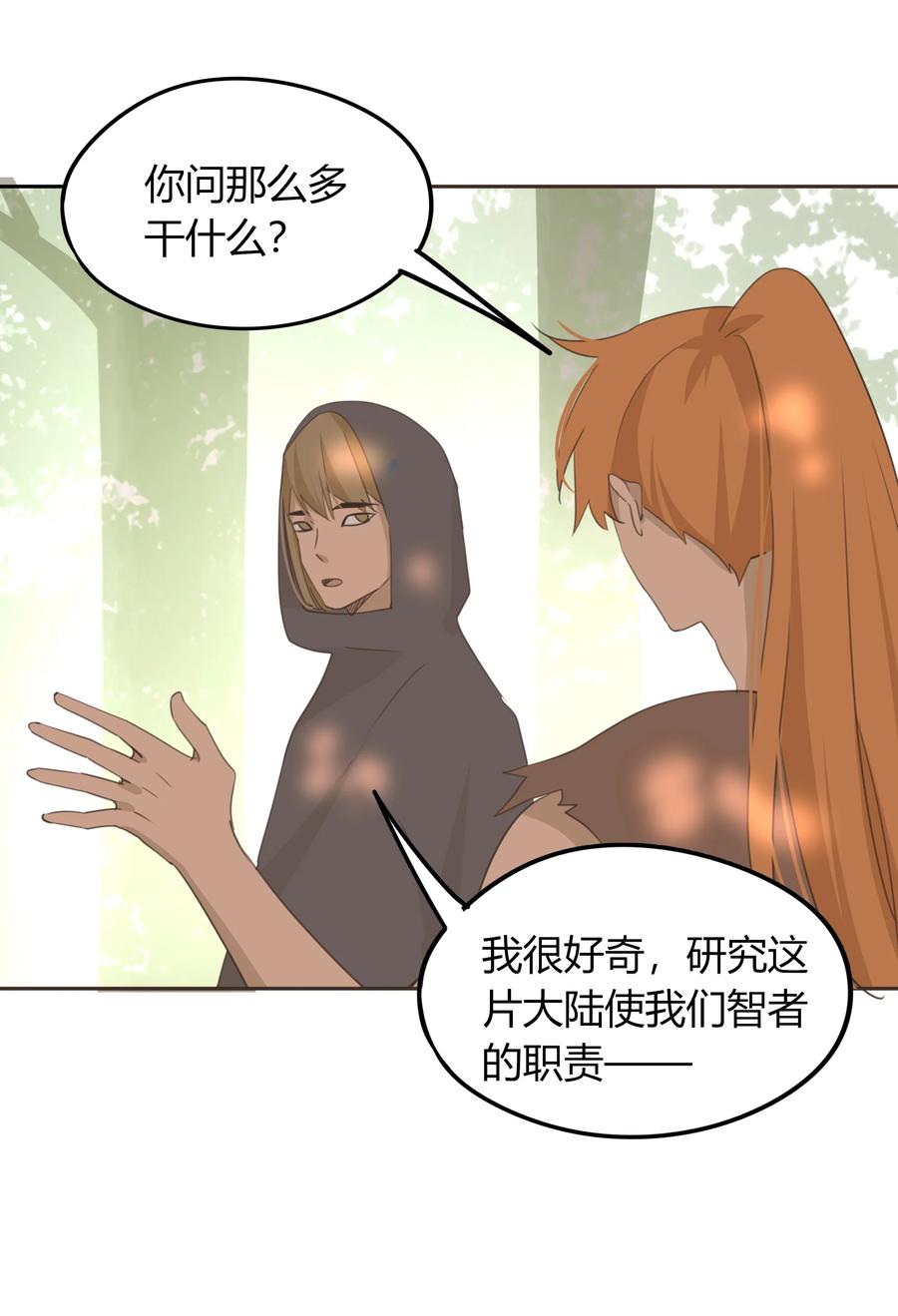 男配生存攻略韩漫全集-045 更独特的雌性无删减无遮挡章节图片 