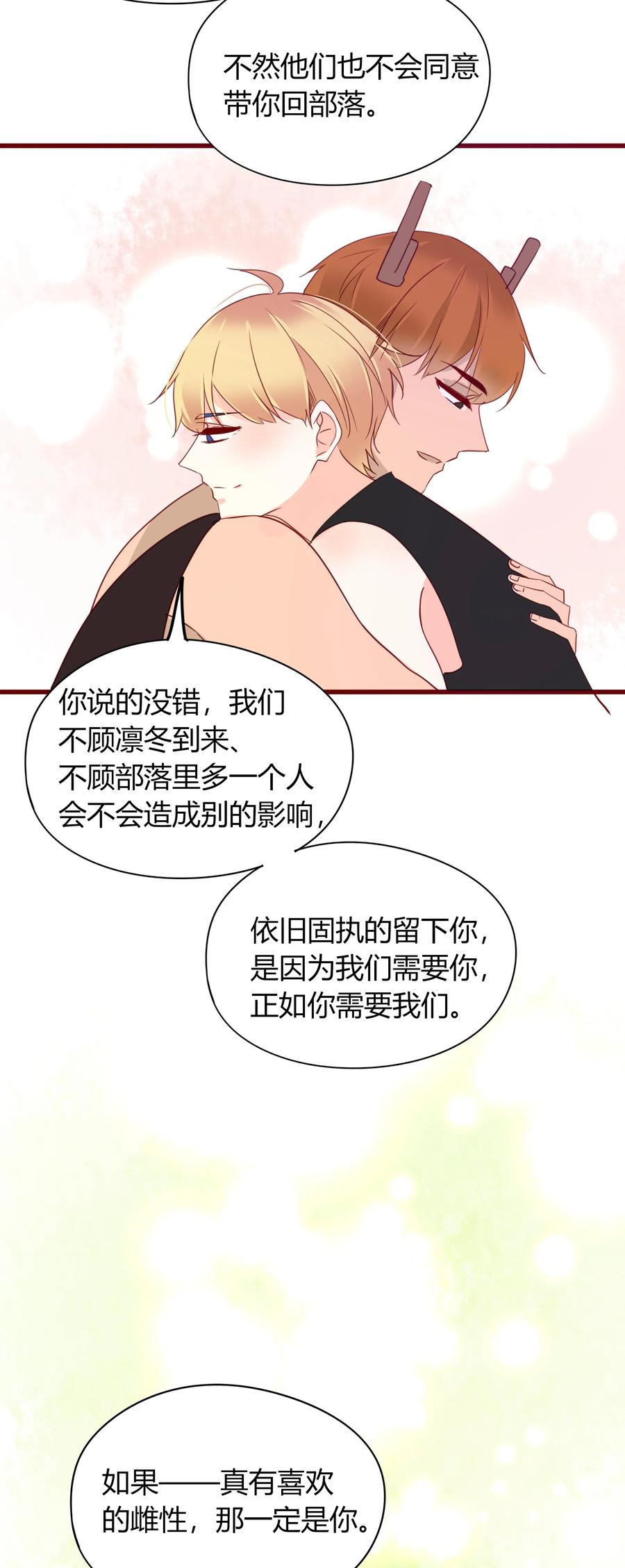 男配生存攻略韩漫全集-047 非你不可无删减无遮挡章节图片 