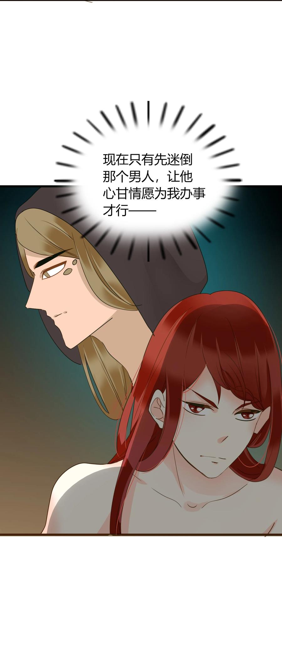 男配生存攻略韩漫全集-048 狐媚之术无删减无遮挡章节图片 