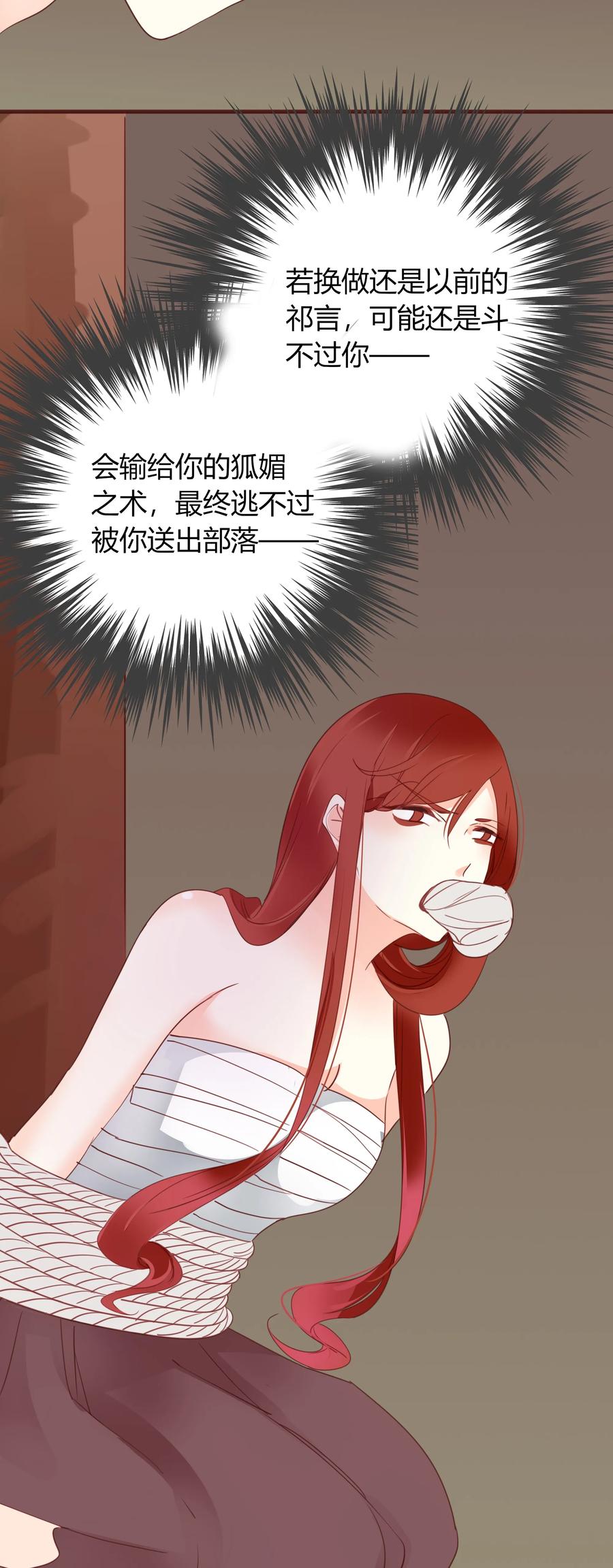 男配生存攻略韩漫全集-048 狐媚之术无删减无遮挡章节图片 