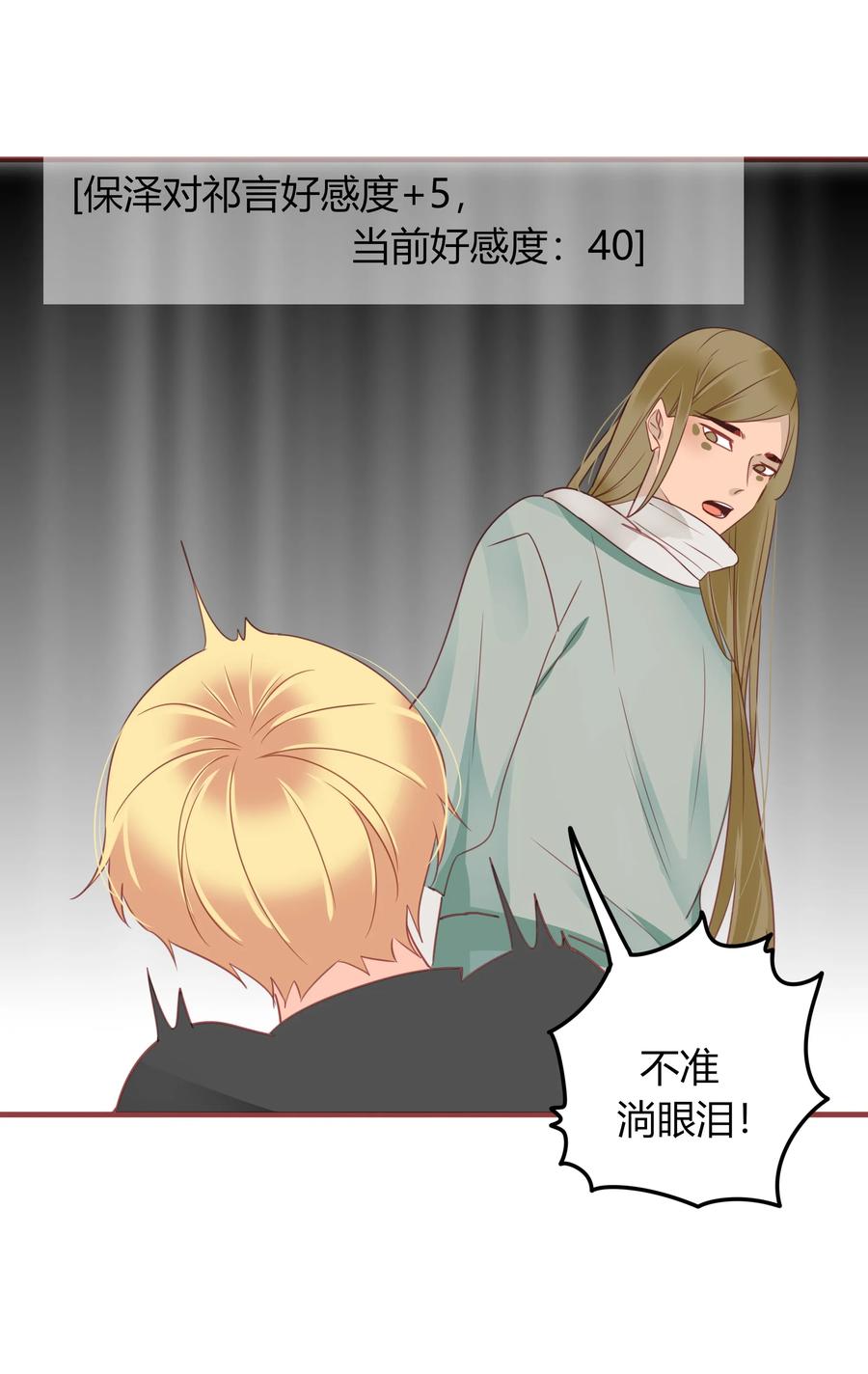 男配生存攻略韩漫全集-048 狐媚之术无删减无遮挡章节图片 
