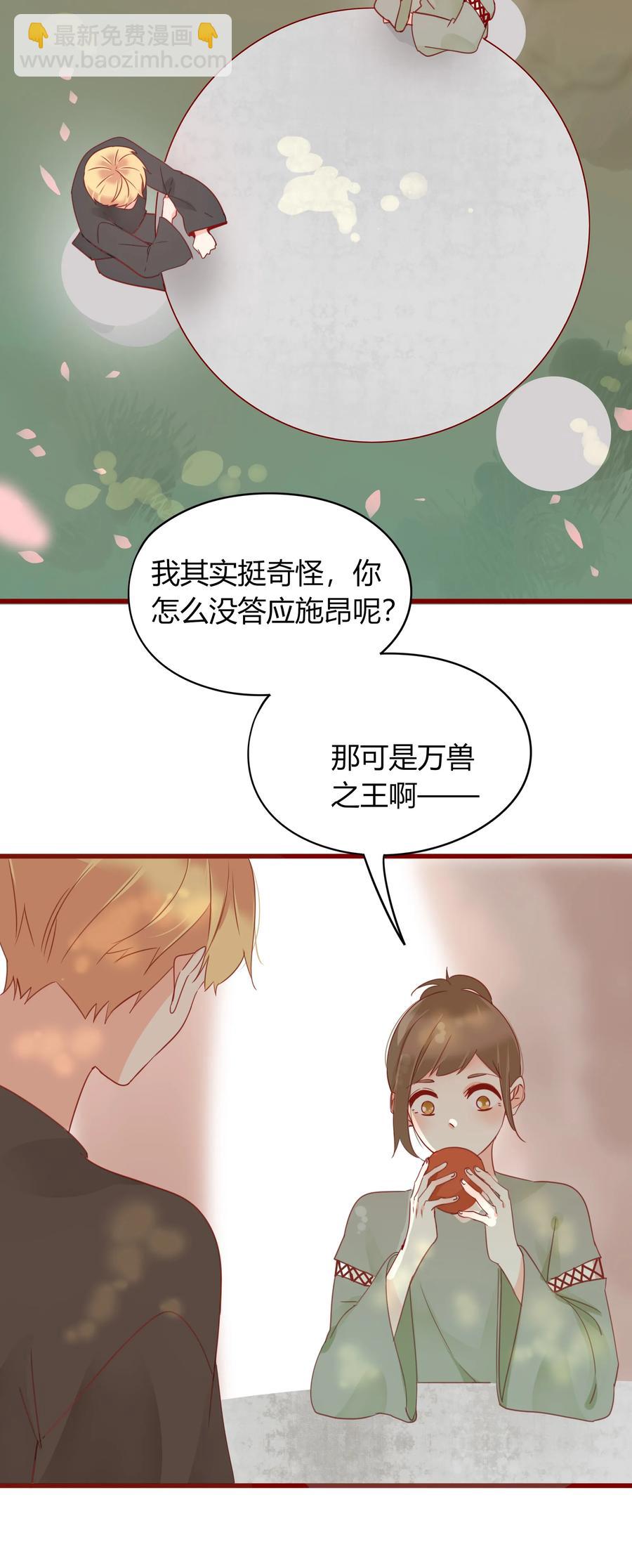 男配生存攻略韩漫全集-048 狐媚之术无删减无遮挡章节图片 