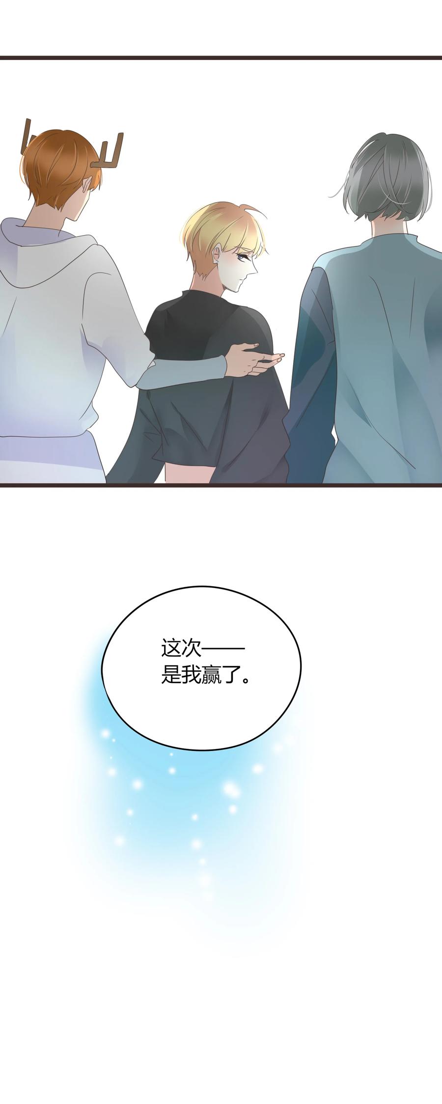 男配生存攻略韩漫全集-049 我赢了无删减无遮挡章节图片 