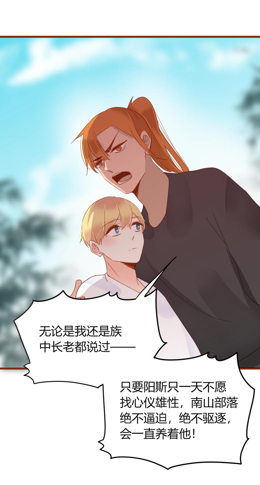 男配生存攻略韩漫全集-051 无耻之徒无删减无遮挡章节图片 