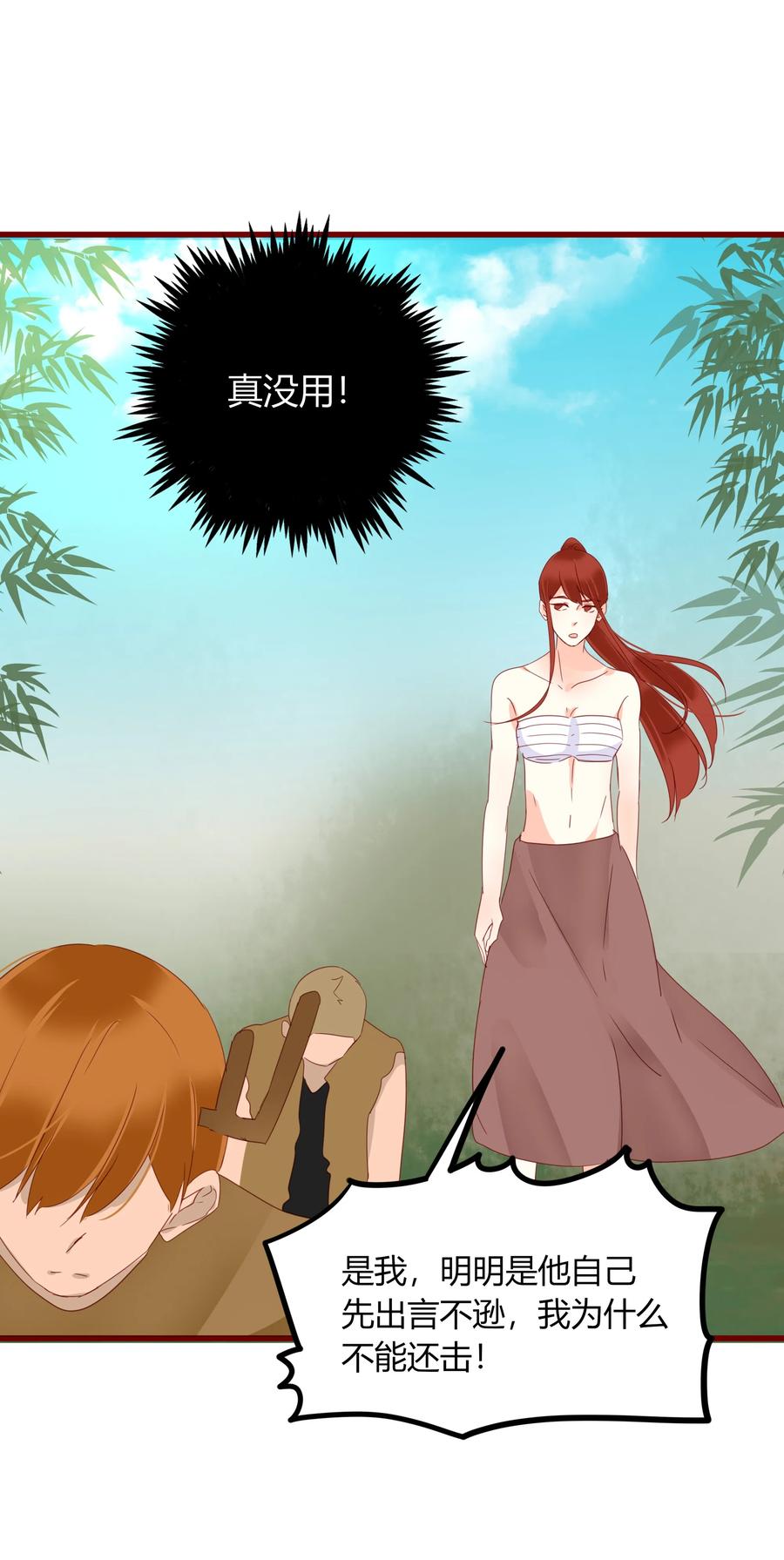 男配生存攻略韩漫全集-051 无耻之徒无删减无遮挡章节图片 