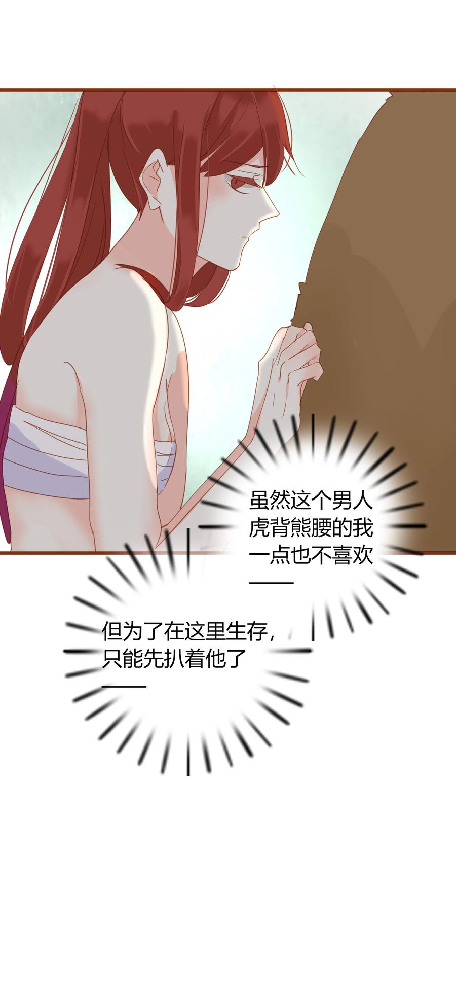 男配生存攻略韩漫全集-051 无耻之徒无删减无遮挡章节图片 
