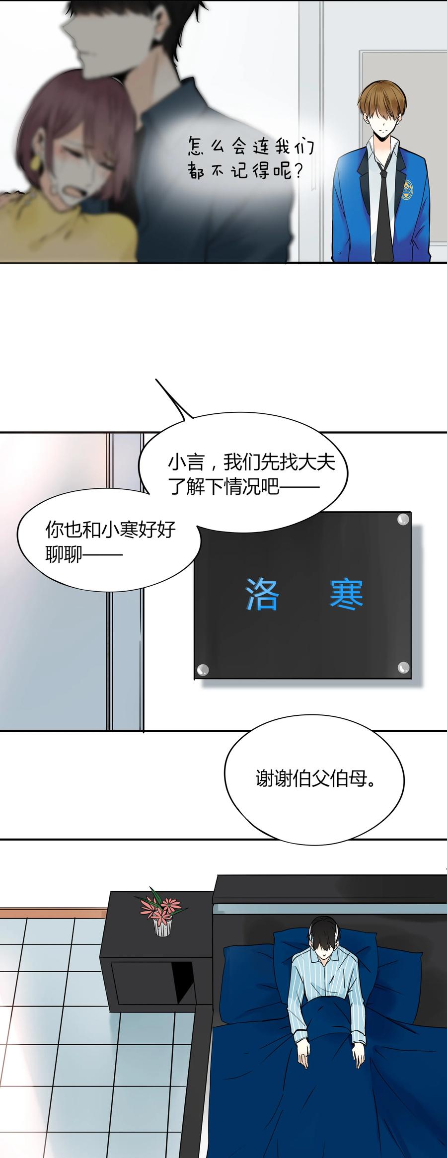 男配生存攻略韩漫全集-007 山雨欲来风满楼无删减无遮挡章节图片 