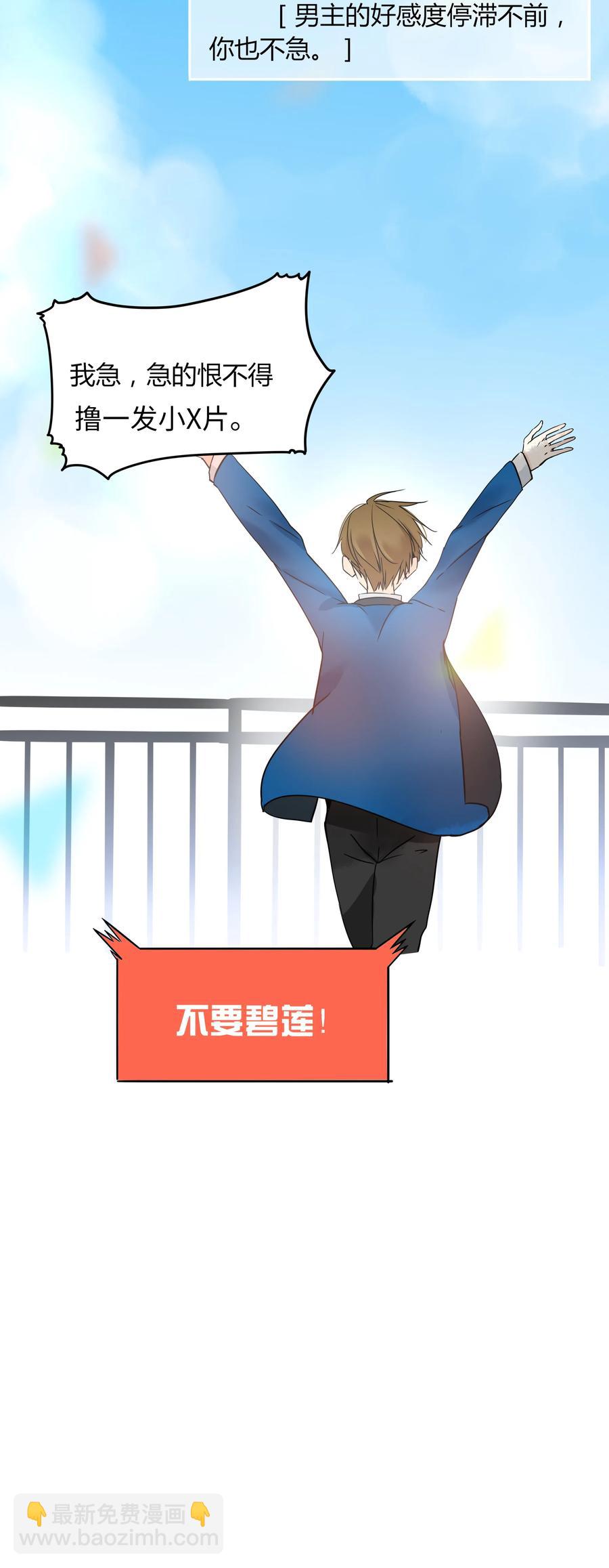 男配生存攻略韩漫全集-007 山雨欲来风满楼无删减无遮挡章节图片 