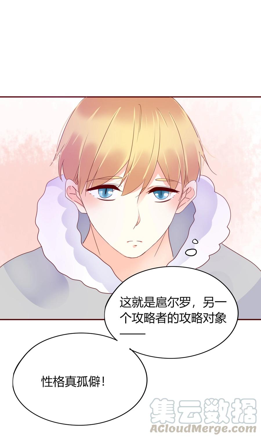 男配生存攻略韩漫全集-052 霸道一吻无删减无遮挡章节图片 