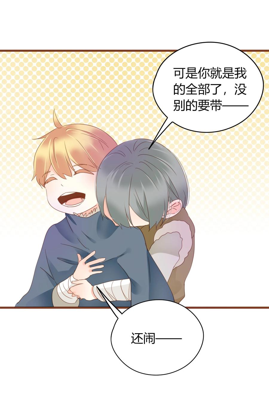 男配生存攻略韩漫全集-052 霸道一吻无删减无遮挡章节图片 