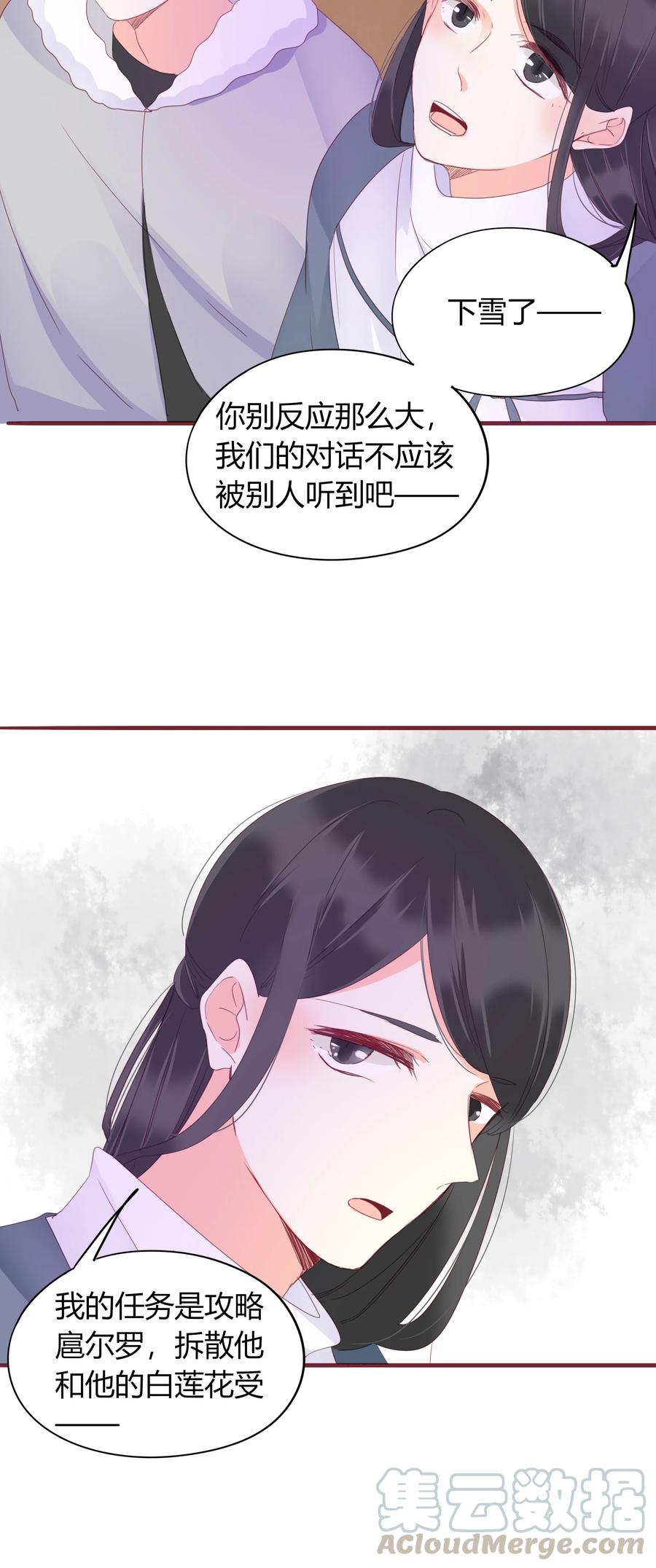男配生存攻略韩漫全集-053 逼迫无删减无遮挡章节图片 