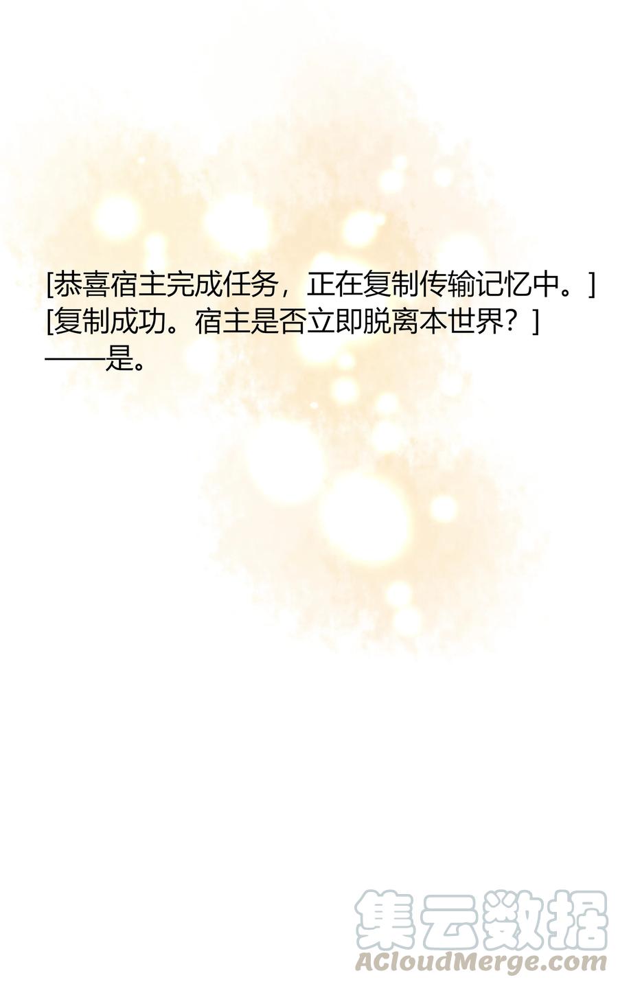 男配生存攻略韩漫全集-054 凛冬已逝无删减无遮挡章节图片 