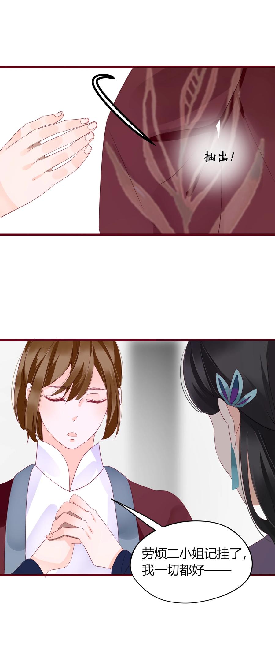 男配生存攻略韩漫全集-061 二小姐无删减无遮挡章节图片 
