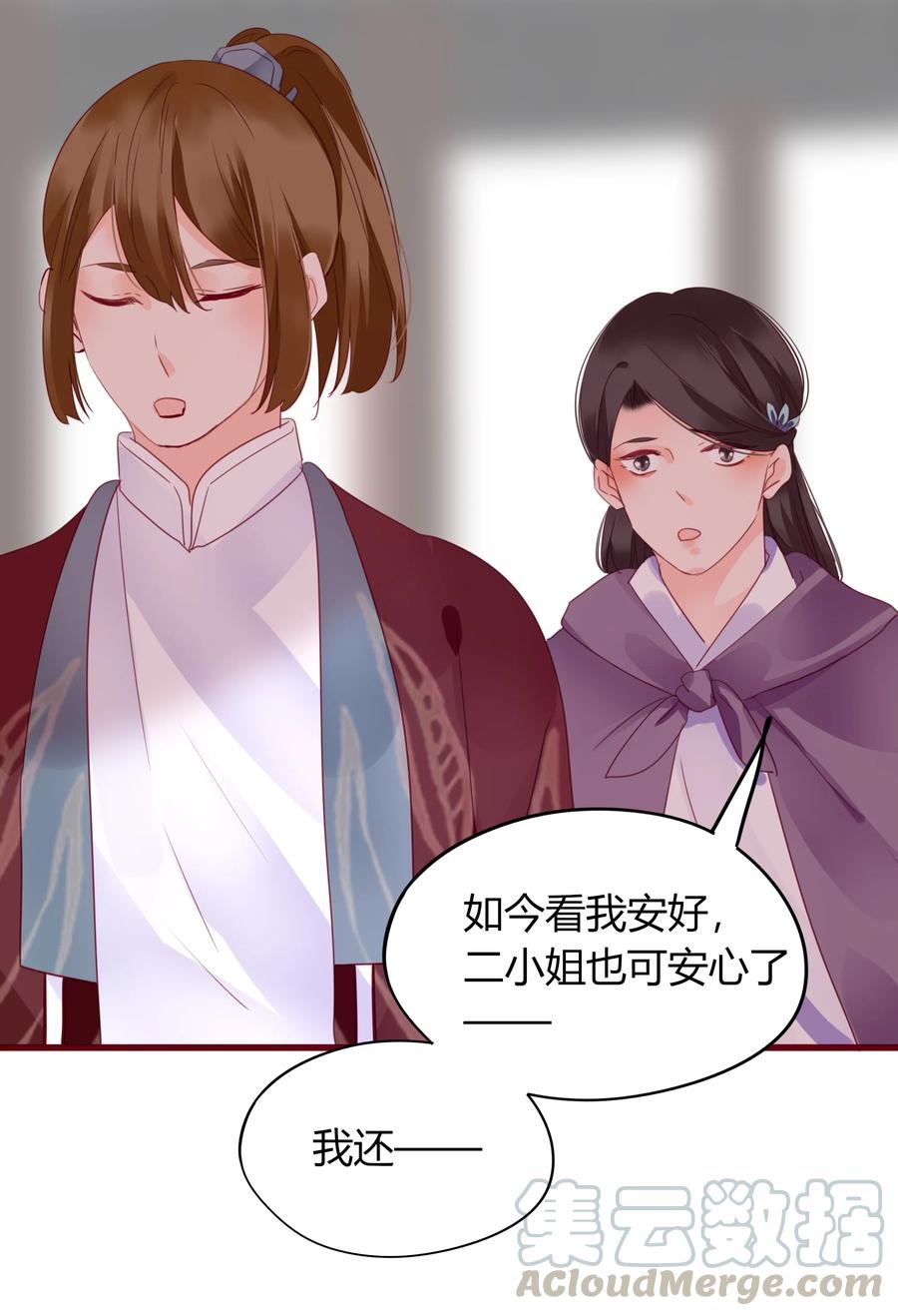 男配生存攻略韩漫全集-061 二小姐无删减无遮挡章节图片 