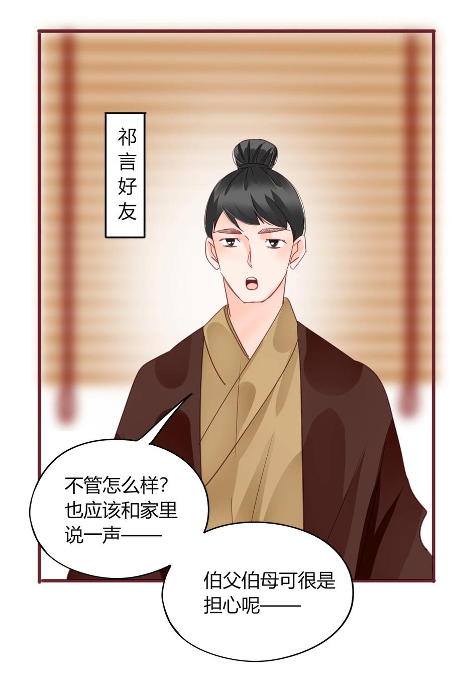 男配生存攻略韩漫全集-062 挚友即男友无删减无遮挡章节图片 