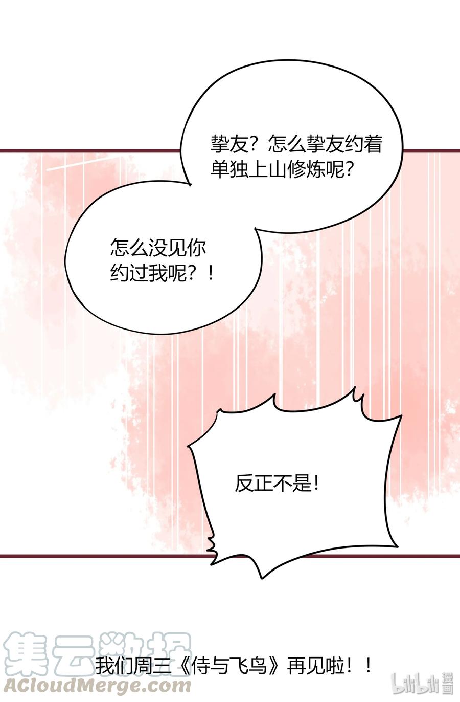 男配生存攻略韩漫全集-062 挚友即男友无删减无遮挡章节图片 