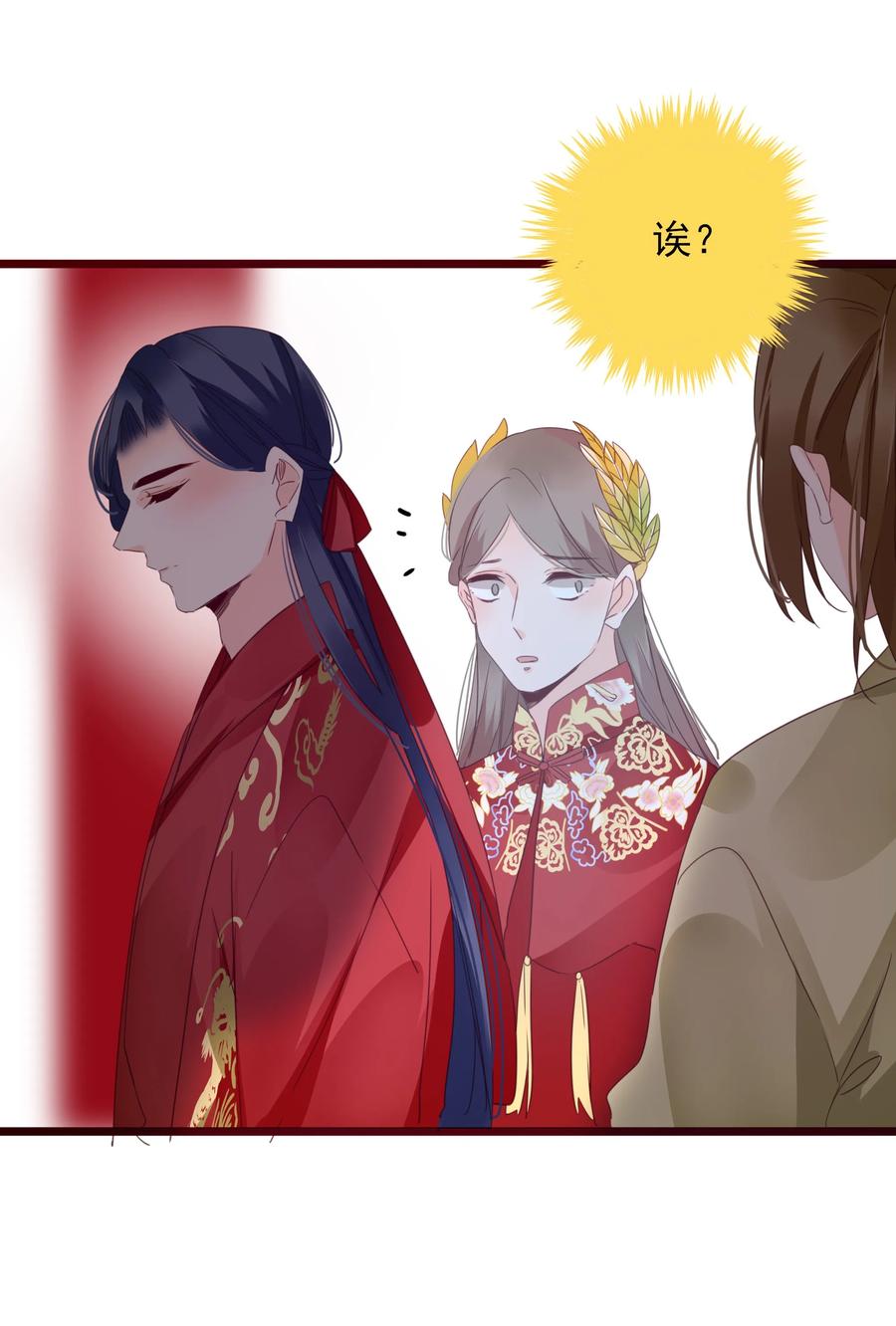 男配生存攻略韩漫全集-065 大婚无删减无遮挡章节图片 