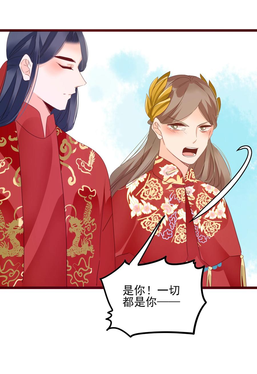男配生存攻略韩漫全集-065 大婚无删减无遮挡章节图片 