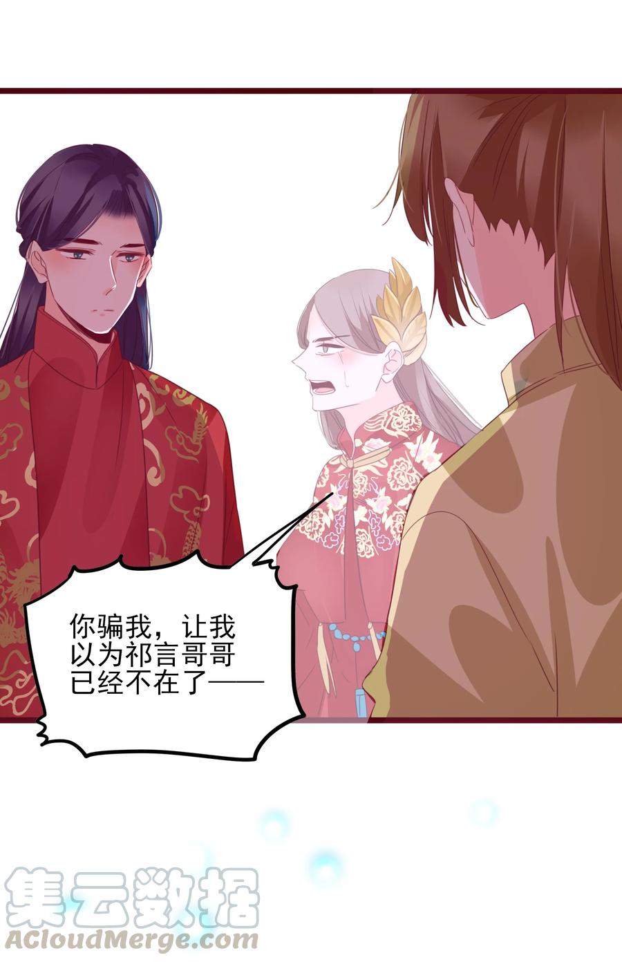 男配生存攻略韩漫全集-065 大婚无删减无遮挡章节图片 