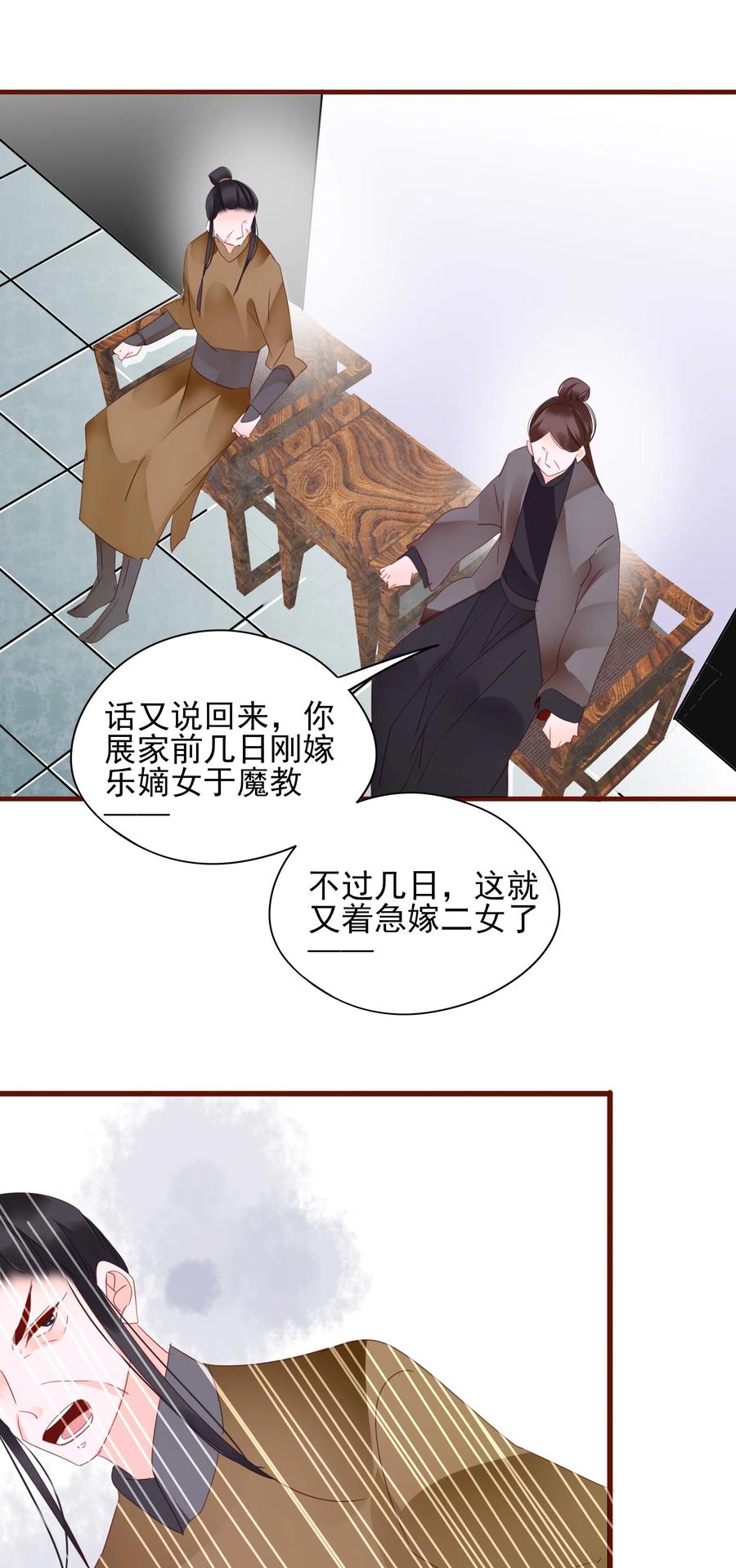 男配生存攻略韩漫全集-066 提亲无删减无遮挡章节图片 