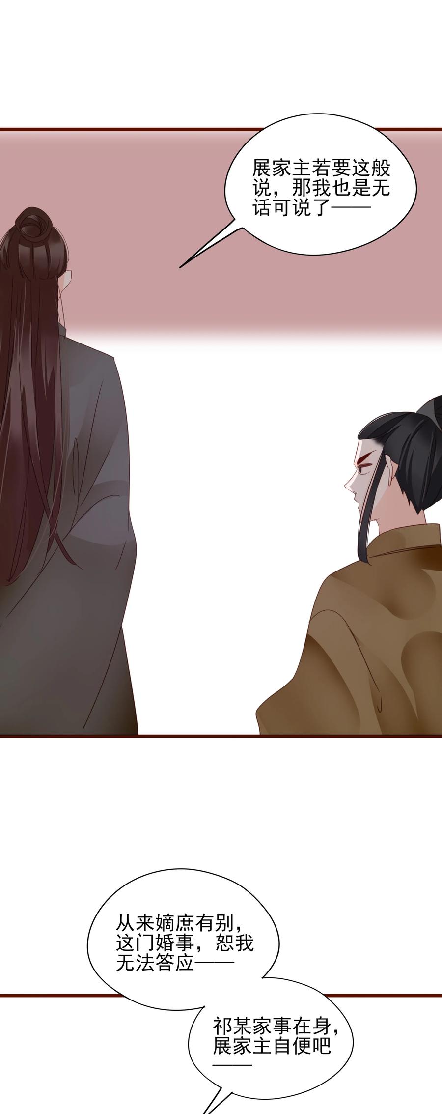 男配生存攻略韩漫全集-066 提亲无删减无遮挡章节图片 