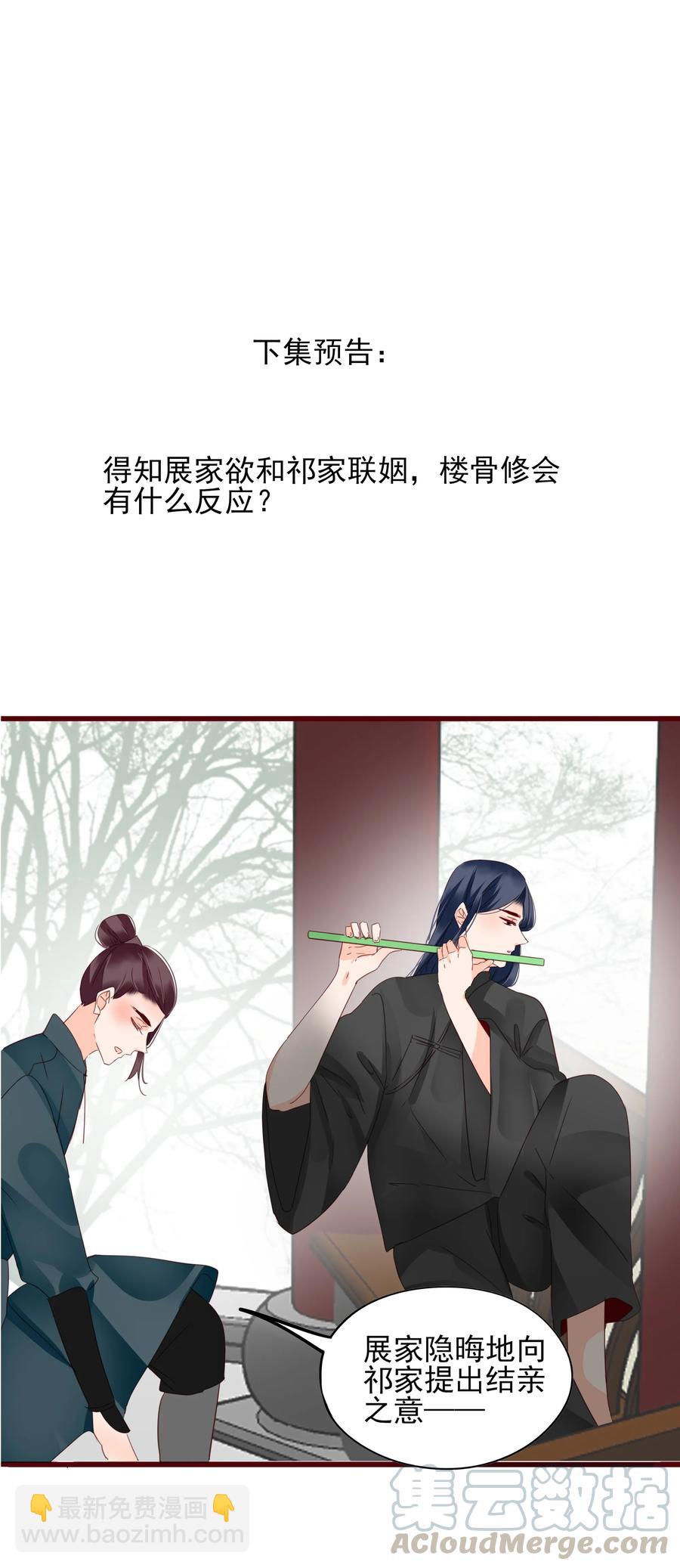 男配生存攻略韩漫全集-066 提亲无删减无遮挡章节图片 