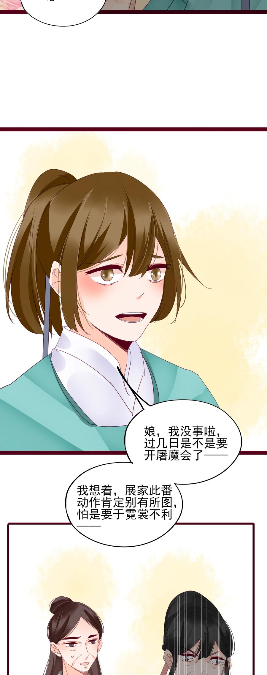 男配生存攻略韩漫全集-067 屠魔会无删减无遮挡章节图片 