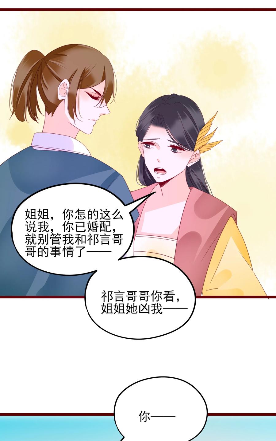 男配生存攻略韩漫全集-068 废嫡立庶无删减无遮挡章节图片 