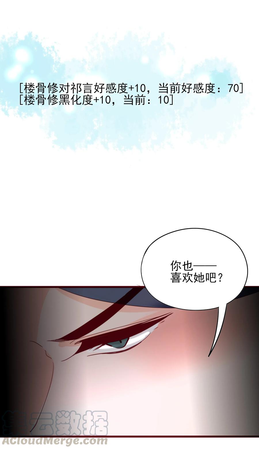 男配生存攻略韩漫全集-070 撞破无删减无遮挡章节图片 