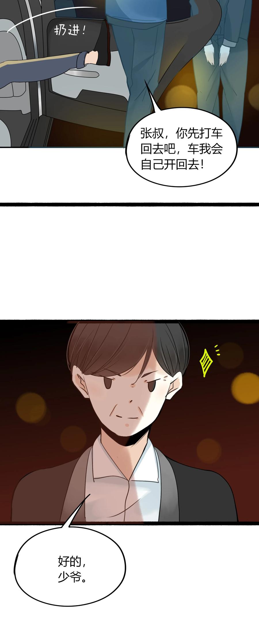 男配生存攻略韩漫全集-009 天涯何处无芳草无删减无遮挡章节图片 