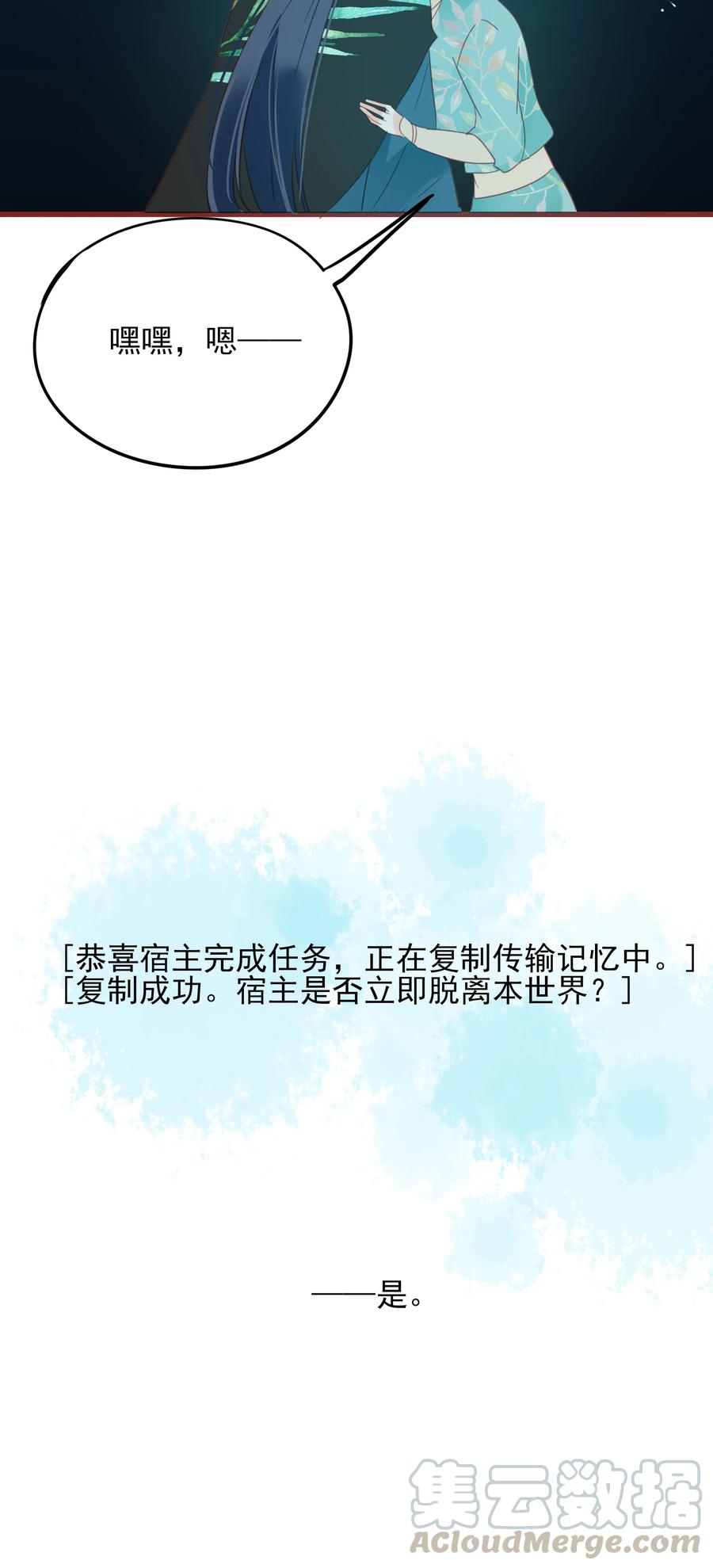 男配生存攻略韩漫全集-073 正果无删减无遮挡章节图片 