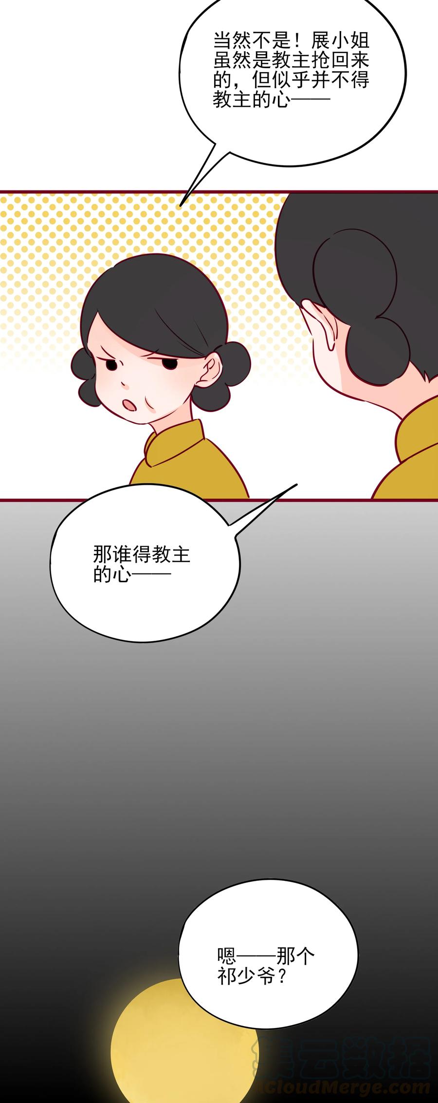 男配生存攻略韩漫全集-073 正果无删减无遮挡章节图片 