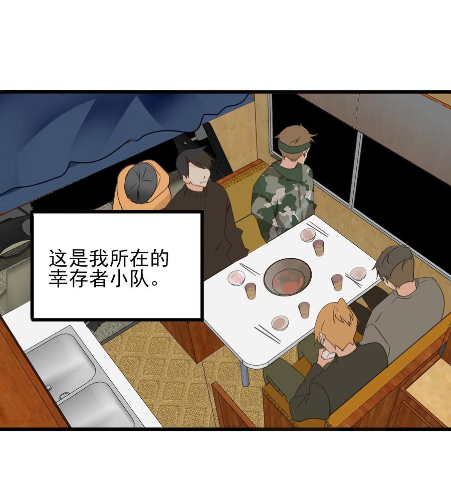 男配生存攻略韩漫全集-074 末日无删减无遮挡章节图片 
