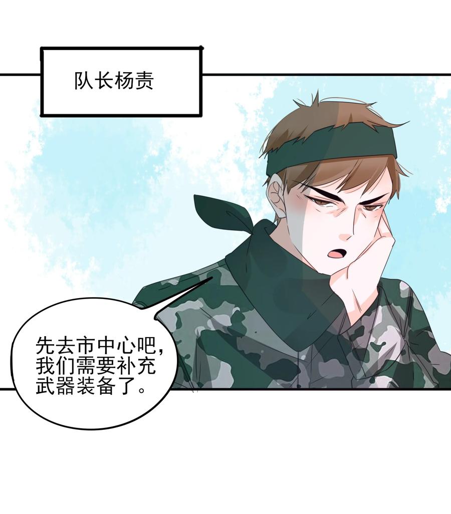 男配生存攻略韩漫全集-074 末日无删减无遮挡章节图片 
