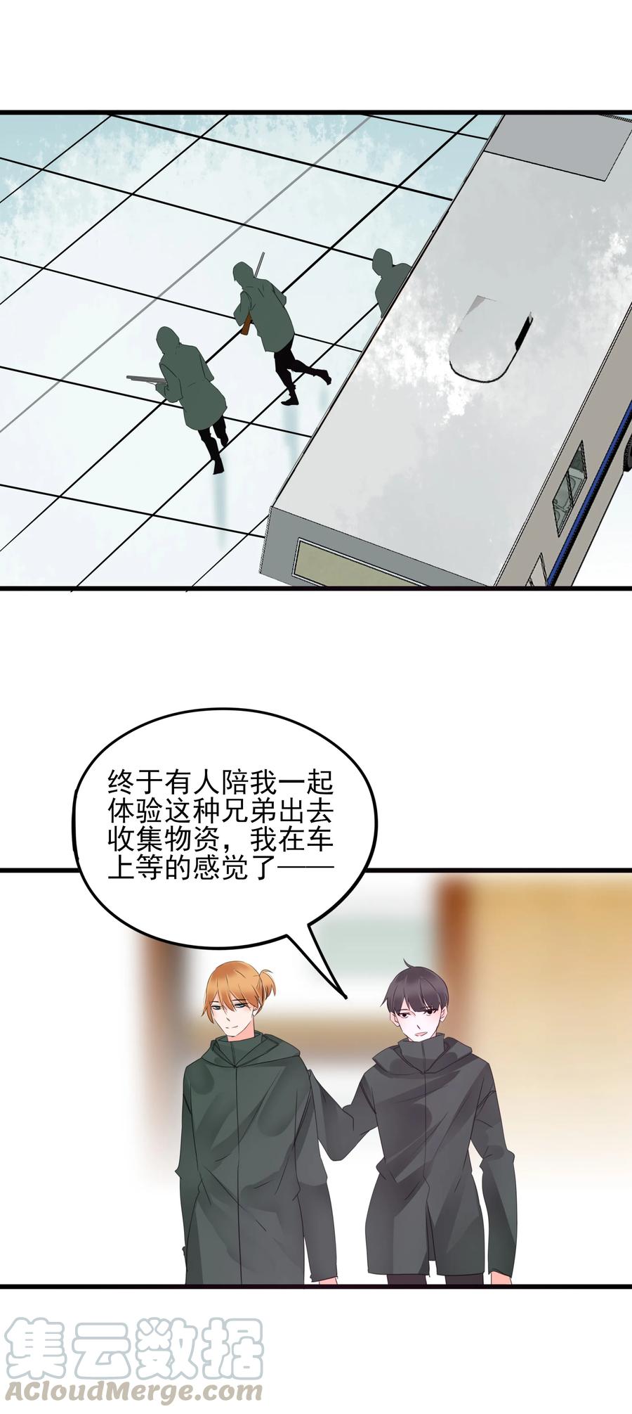 男配生存攻略韩漫全集-074 末日无删减无遮挡章节图片 