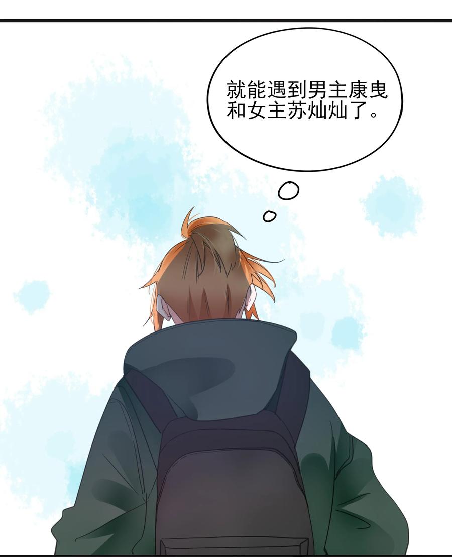 男配生存攻略韩漫全集-074 末日无删减无遮挡章节图片 