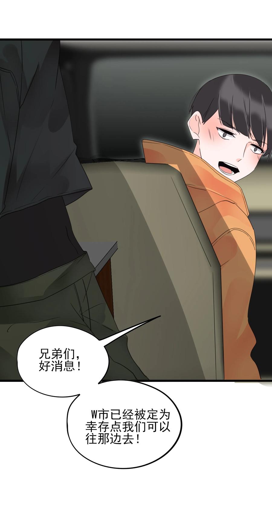 男配生存攻略韩漫全集-074 末日无删减无遮挡章节图片 