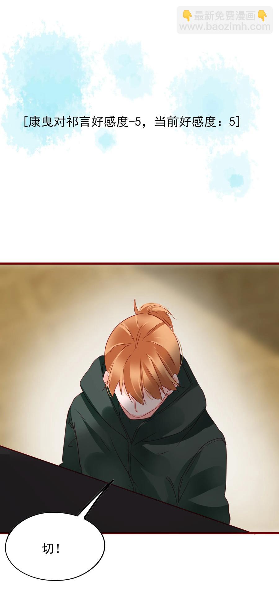 男配生存攻略韩漫全集-076 任务无删减无遮挡章节图片 