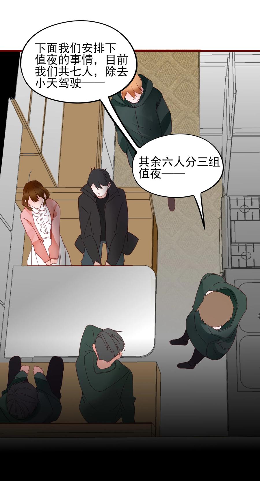 男配生存攻略韩漫全集-076 任务无删减无遮挡章节图片 
