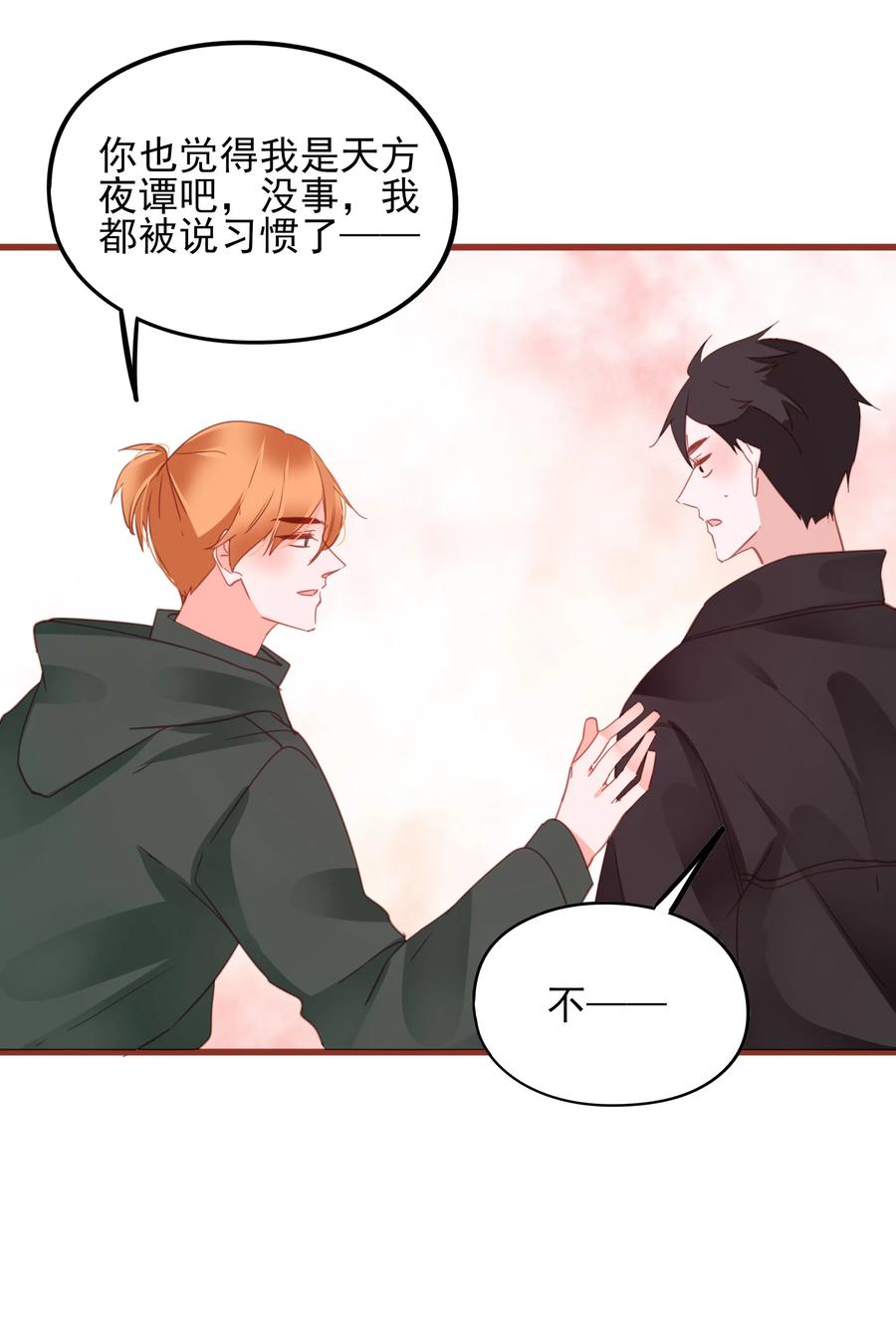 男配生存攻略韩漫全集-077 同床邀请无删减无遮挡章节图片 