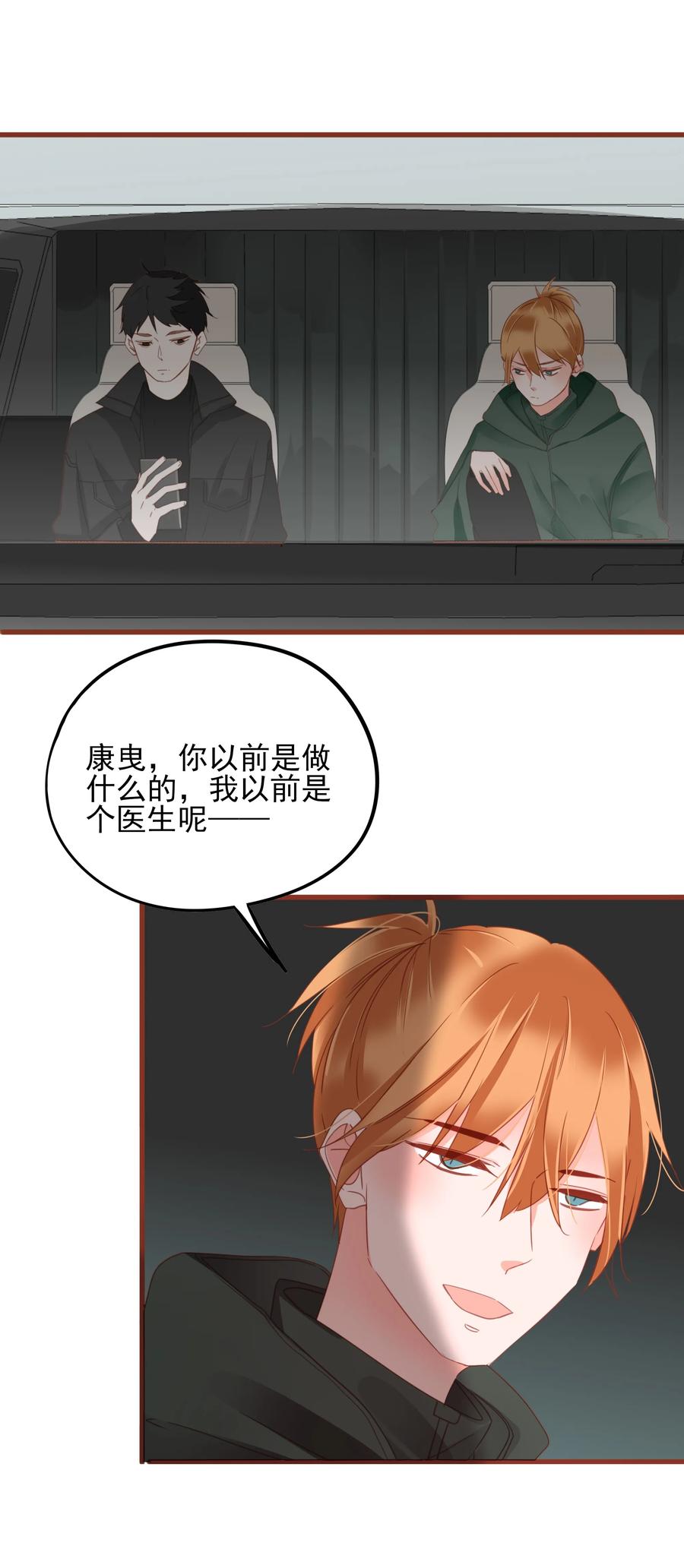 男配生存攻略韩漫全集-077 同床邀请无删减无遮挡章节图片 