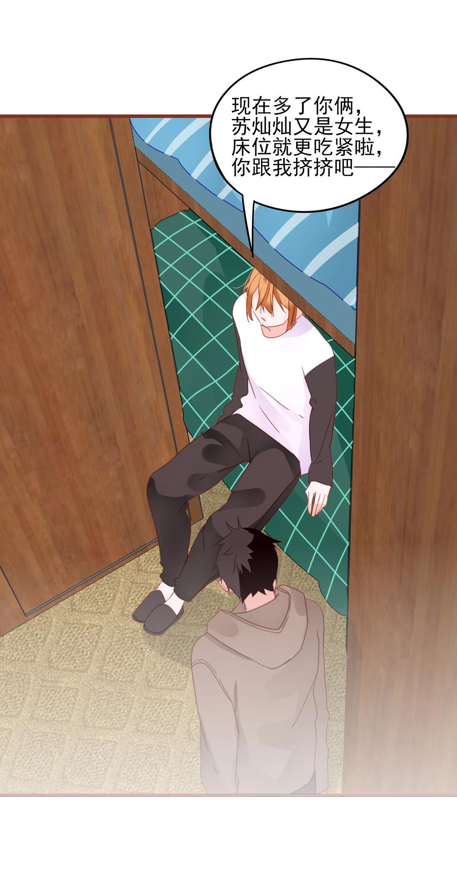 男配生存攻略韩漫全集-077 同床邀请无删减无遮挡章节图片 