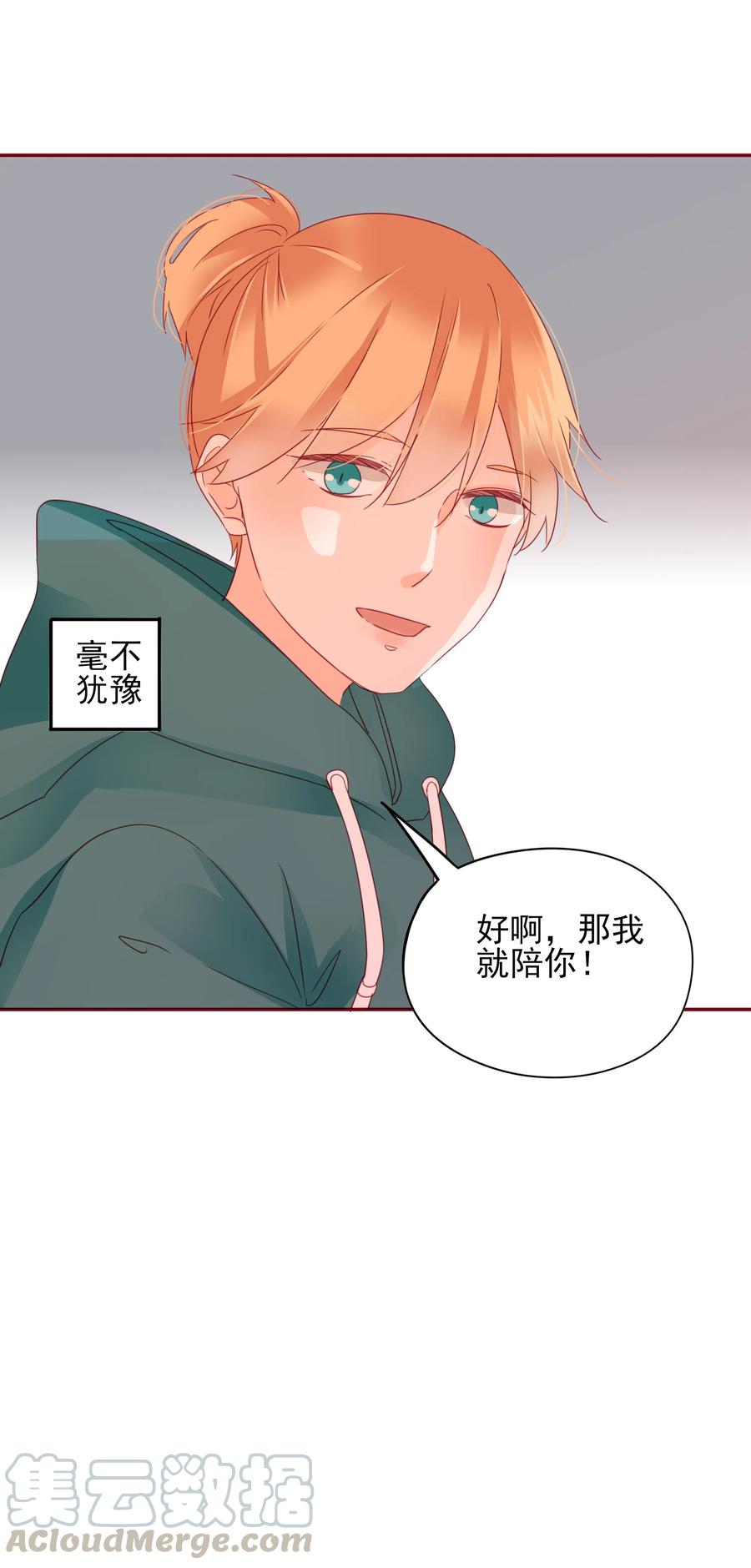 男配生存攻略韩漫全集-082 陪伴是最长情的告白无删减无遮挡章节图片 