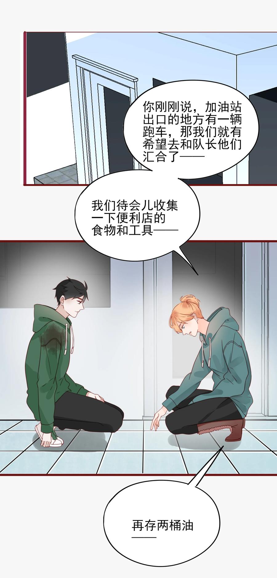 男配生存攻略韩漫全集-084 直捣黄龙无删减无遮挡章节图片 