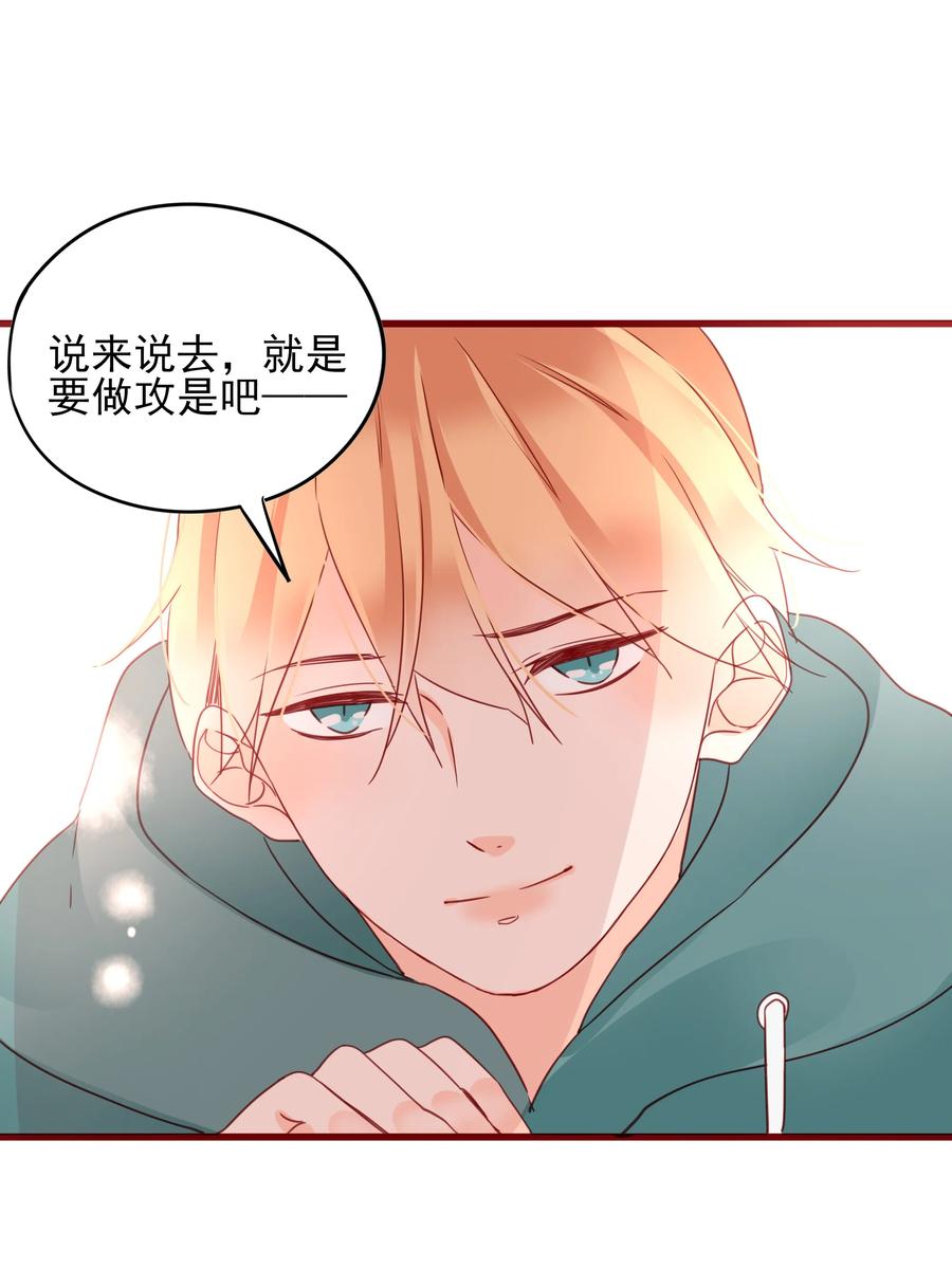 男配生存攻略韩漫全集-085 我是你的无删减无遮挡章节图片 